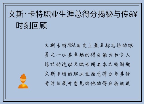 文斯·卡特职业生涯总得分揭秘与传奇时刻回顾